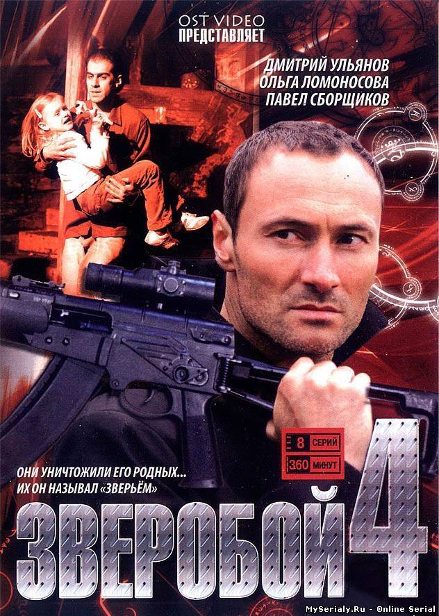 Картинки зверобой сериал